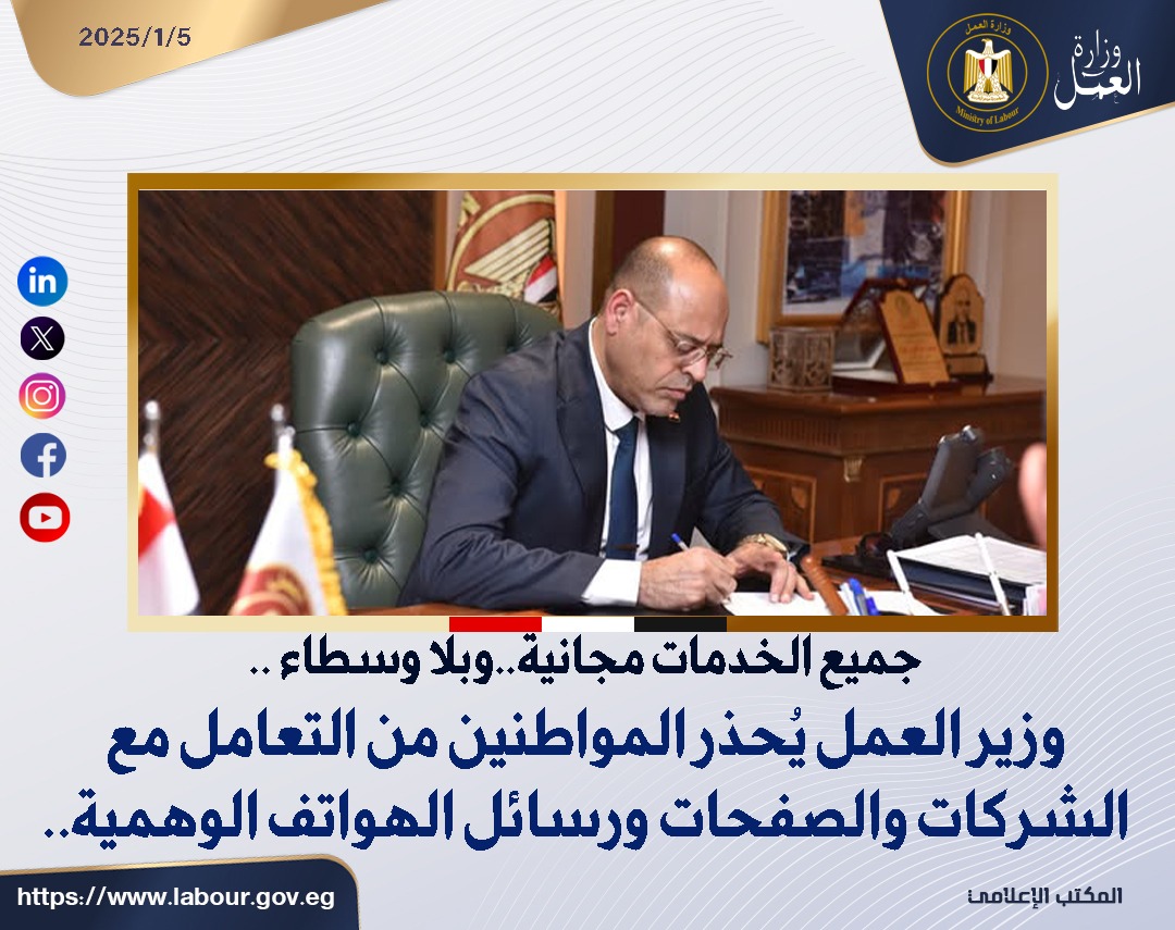 وزير القوى العامله 